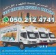 HOUSE MOVERS AND PACKERS IN AL RUWAIS 0529669001 ABU DHABI
