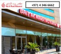 Bait Al Mandi Restaurant Dubai