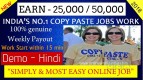 Work from Home Jobs India | Copy Paste Jobs India
