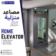 Home Elevator in Dubai