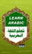 Spoken Arabic Classes Start for learners call-0509249945