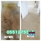 Commercial carpet cleaners Dubai 0551275545