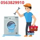 Washing Machine Repair Center RAK /0563829910/