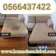 BEST PRICE SOFA CARPET RUG COUCH SHAMPOO CLEANING MIRDIF DUBAI
