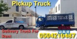 Pickup For Rent in silicon oasis  0504210487