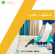 Cleaning Services for buildings and Villas