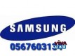 Samsung service center 0567603134