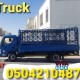 Pickup trick for rent in al barsha 0504210487