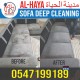 Sofa Deep Shampoo Cleaning and Stain Removing Sharjah 0547199189
