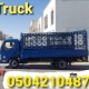 Pickup truck for rent in al jaddaf 0504210487