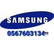 Samsung service center 0567603134