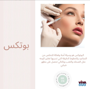 Botox Injections in Abu Dhabi | botox abudhabi