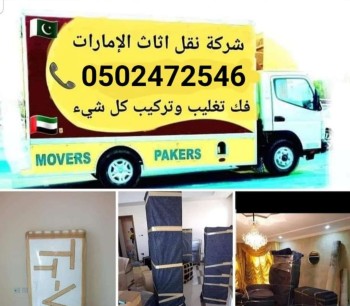 red movers and packers in al barsha 1. 0553432478
