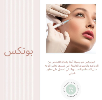 Botox Injections in Abu Dhabi | botox abudhabi | fillers | fillers abudhabi