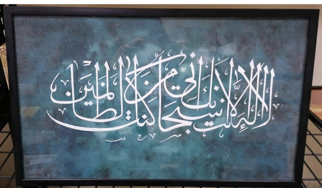 Quran verse hand made painting with wood frame and acrylic