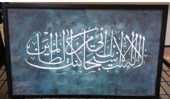 Quran verse hand made painting with wood frame and acrylic