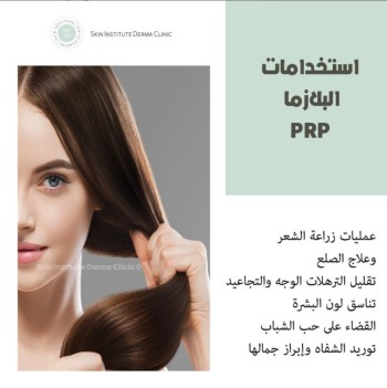 best hair specialist abudhabi | PRP treatment in abudhabi | PRP clinic