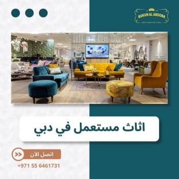 used-furniture-dubai-ar